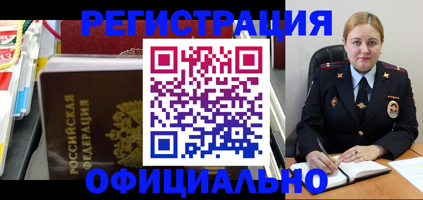 купить прописку в Зее