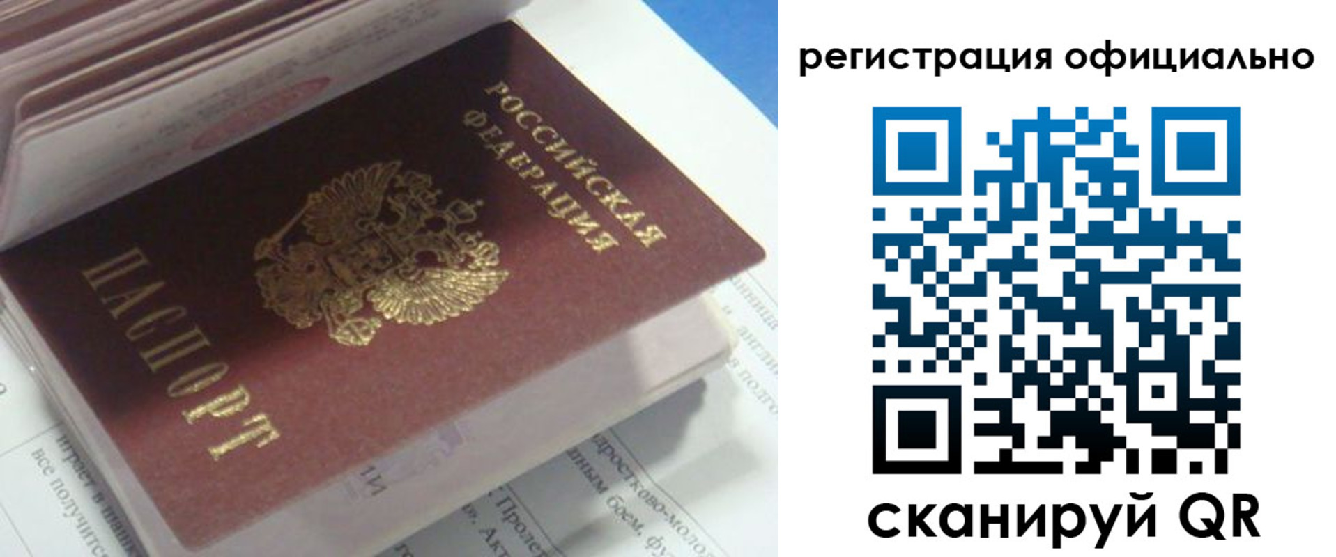 временная регистрация 2025 в Зее