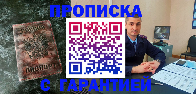 прописка 2025 в Зее