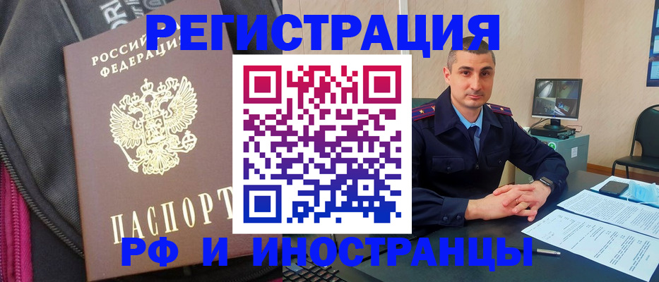прописка штамп в Зее