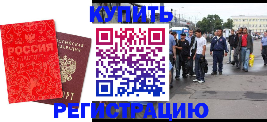 прописка в квартире в Зее