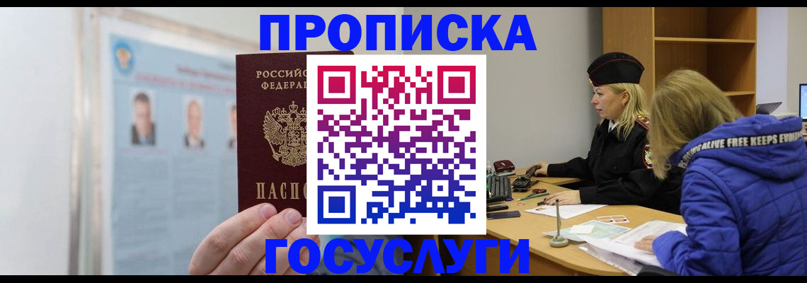 прописка законно в Зее