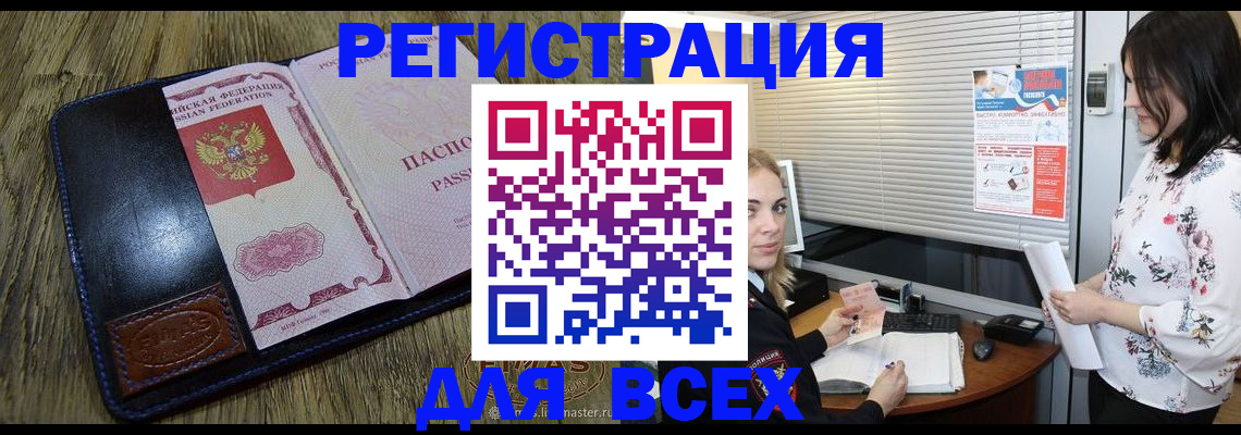 временная регистрация в Зее