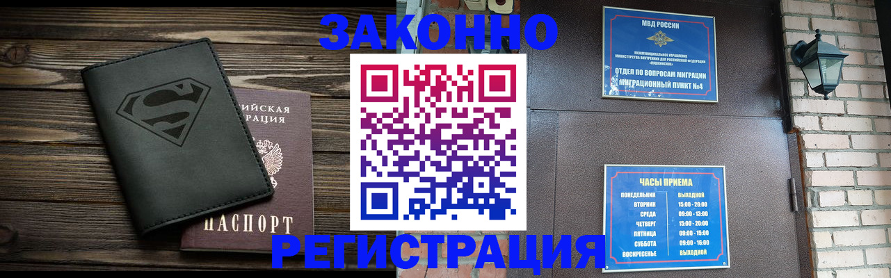 прописка законно в Зее