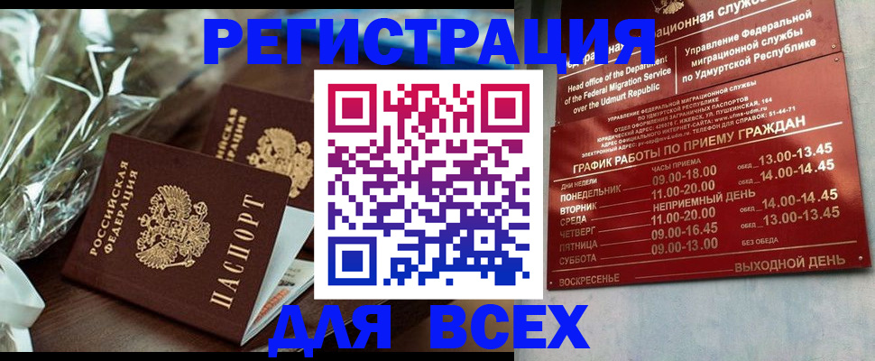 временная прописка в Зее