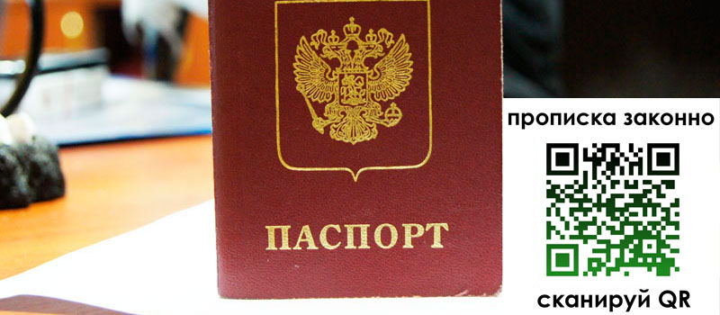 регистрация в Зее прописка в Зее